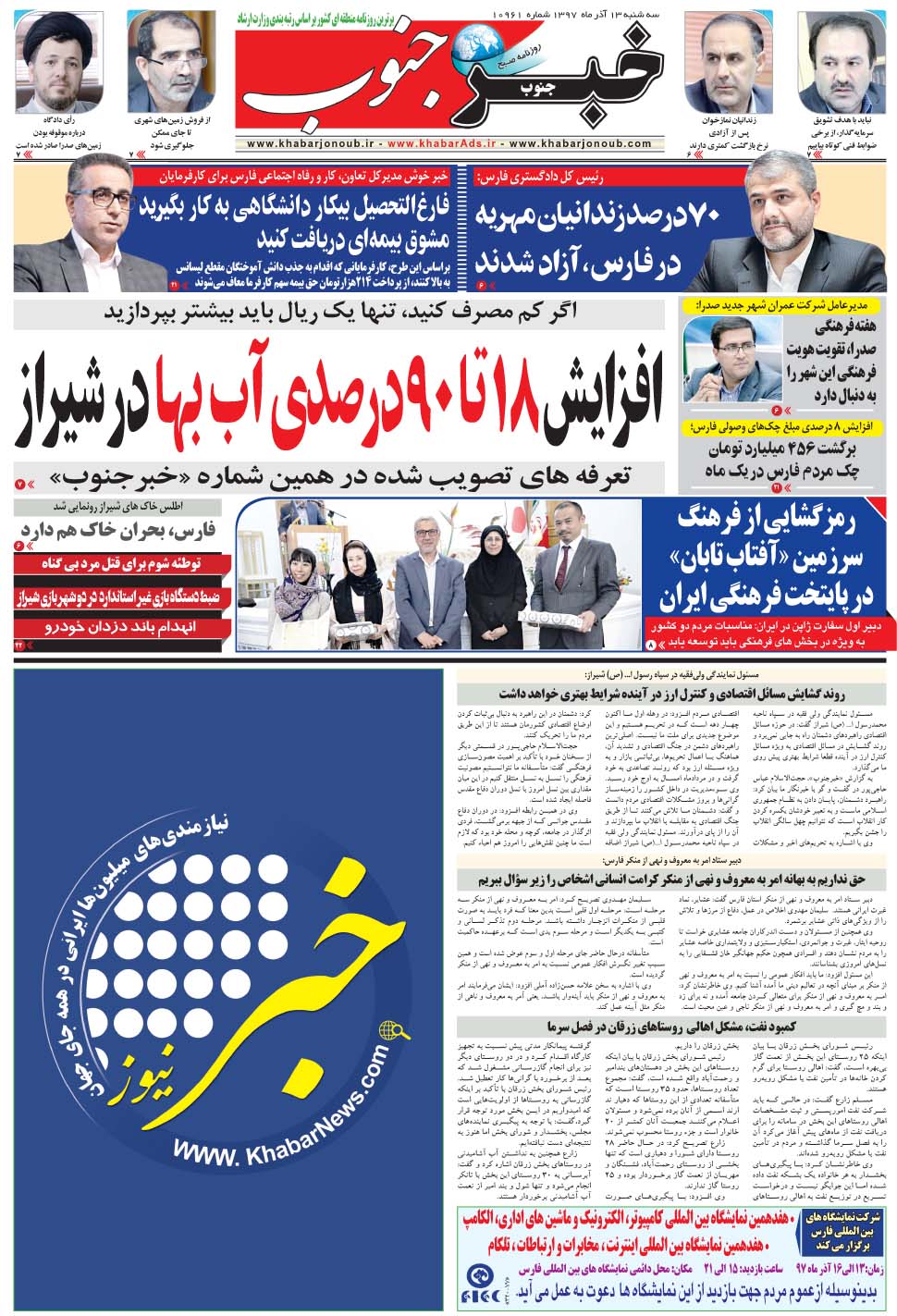 مشاهده صفحه ۵ روزنامه خبرجنوب تاریخ ۱۳  سال ۱۳۹۷