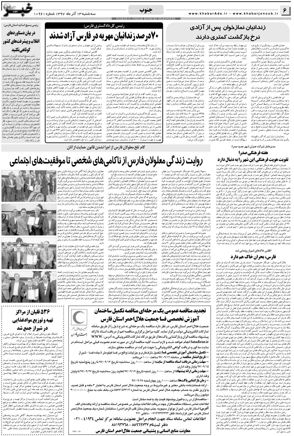 مشاهده صفحه ۶ روزنامه خبرجنوب تاریخ ۱۳  سال ۱۳۹۷