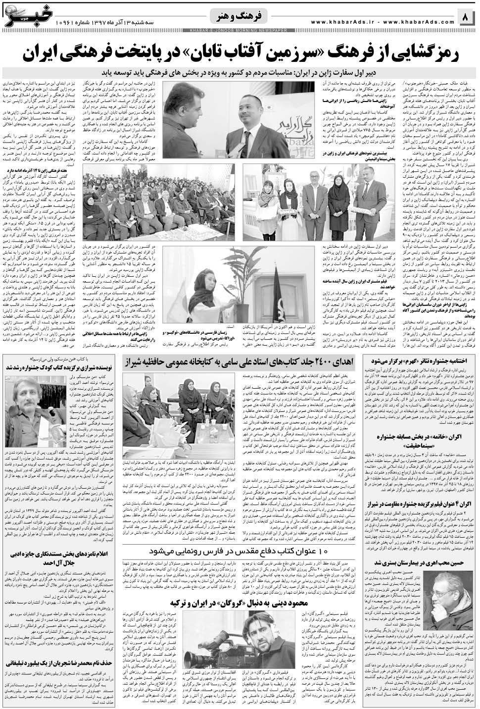 مشاهده صفحه ۸ روزنامه خبرجنوب تاریخ ۱۳  سال ۱۳۹۷