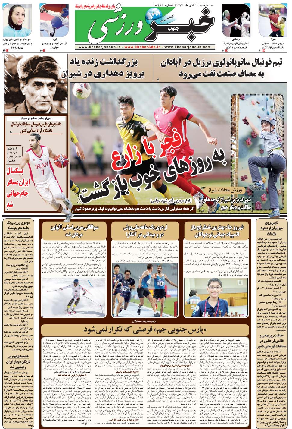 مشاهده صفحه ۹ روزنامه خبرجنوب تاریخ ۱۳  سال ۱۳۹۷
