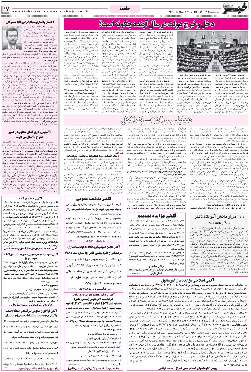 مشاهده صفحه ۱۷ روزنامه خبرجنوب تاریخ ۱۳  سال ۱۳۹۷