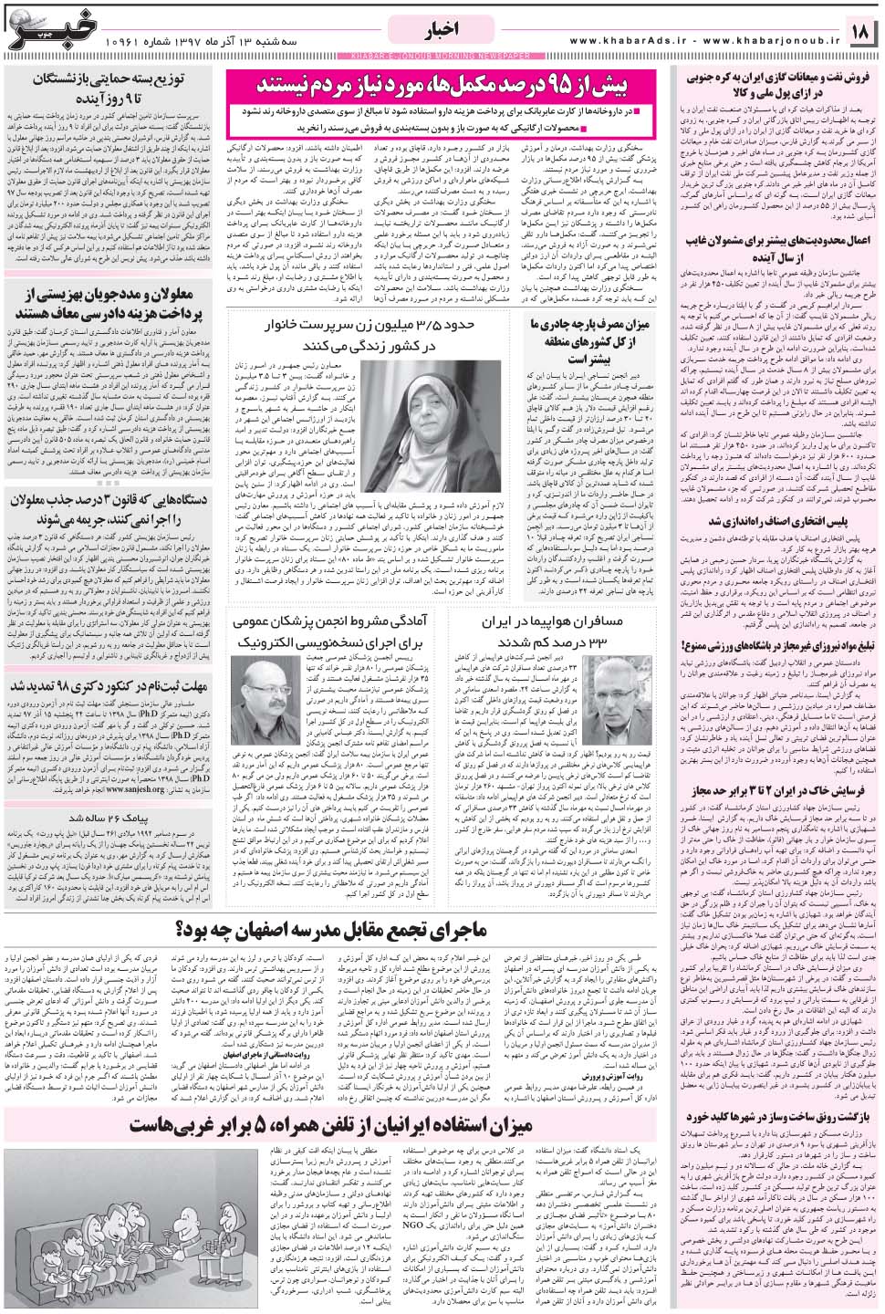 مشاهده صفحه ۱۸ روزنامه خبرجنوب تاریخ ۱۳  سال ۱۳۹۷