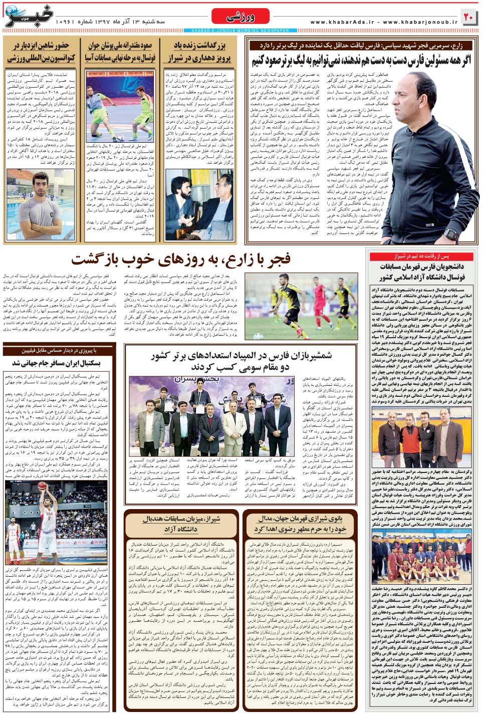 مشاهده صفحه ۲۰ روزنامه خبرجنوب تاریخ ۱۳  سال ۱۳۹۷