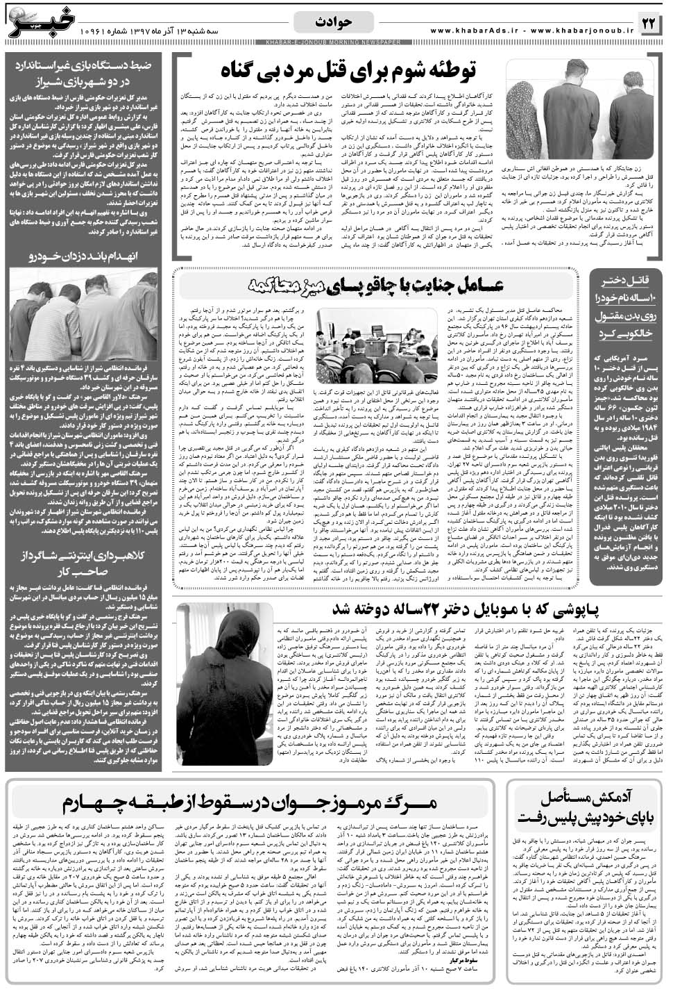 مشاهده صفحه ۲۲ روزنامه خبرجنوب تاریخ ۱۳  سال ۱۳۹۷