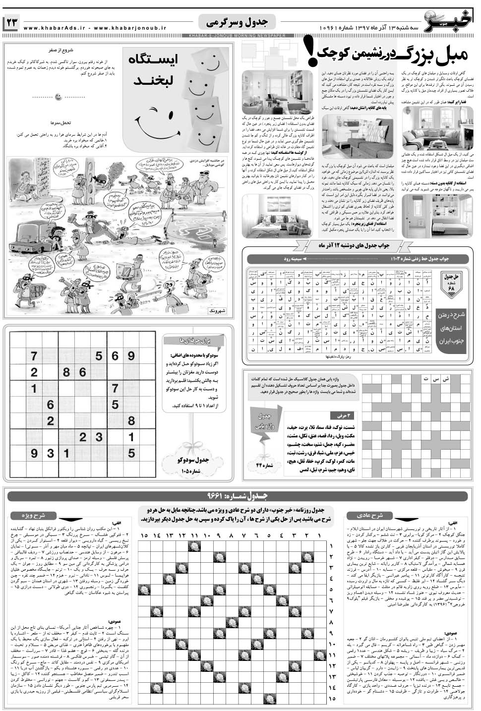 مشاهده صفحه ۲۳ روزنامه خبرجنوب تاریخ ۱۳  سال ۱۳۹۷