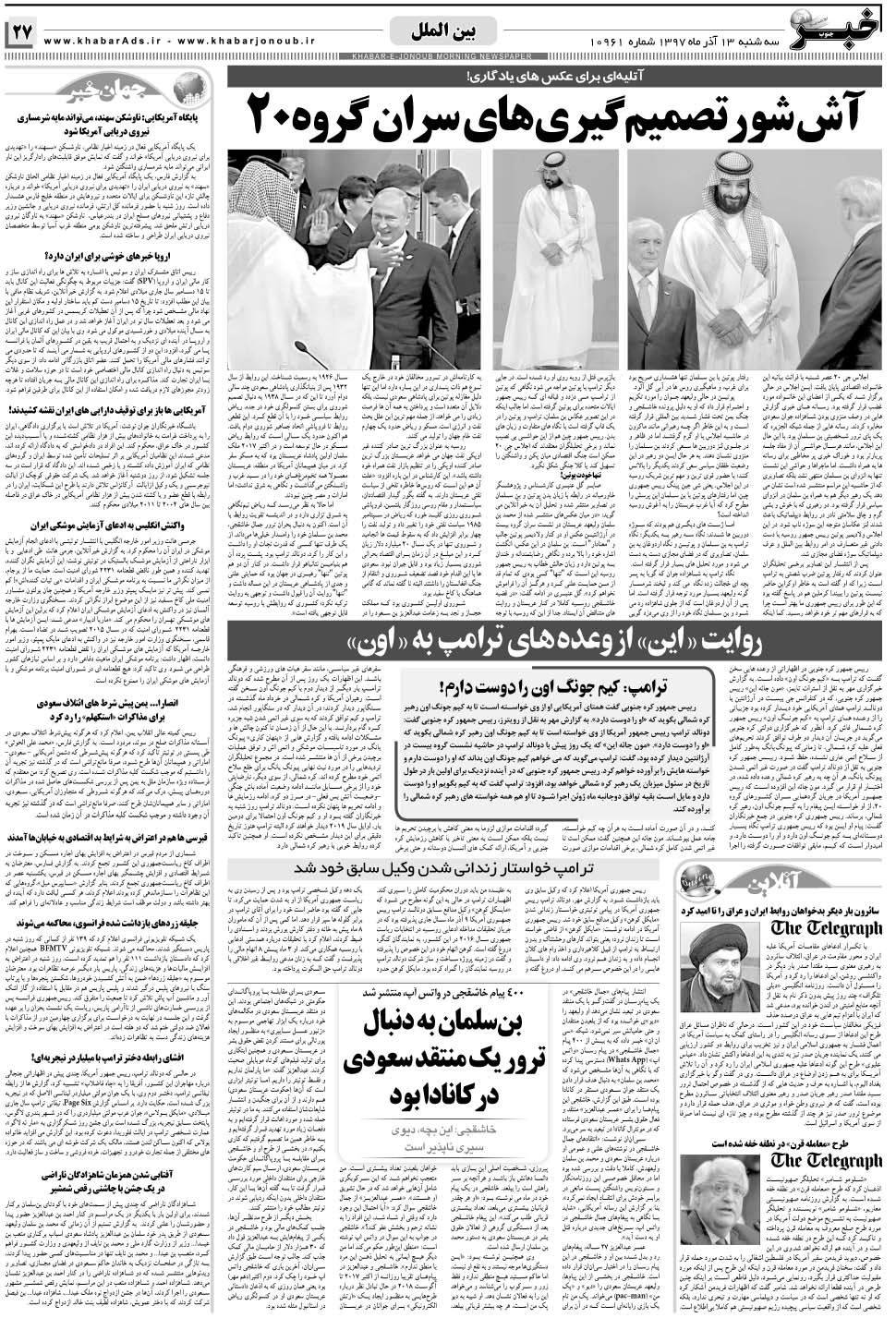 مشاهده صفحه ۲۷ روزنامه خبرجنوب تاریخ ۱۳  سال ۱۳۹۷