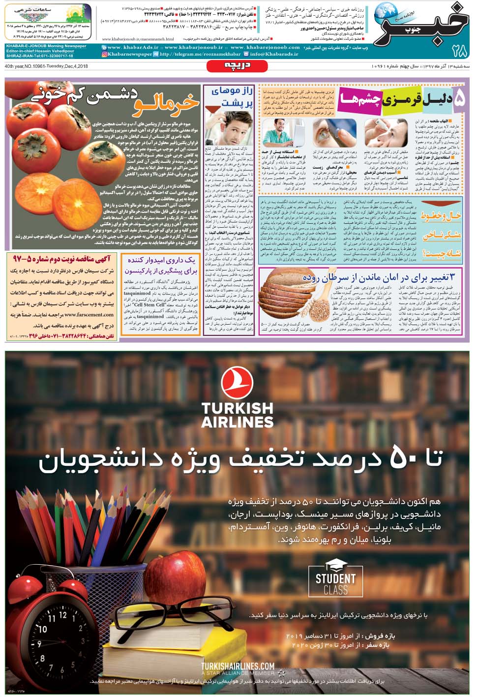 مشاهده صفحه ۲۸ روزنامه خبرجنوب تاریخ ۱۳  سال ۱۳۹۷