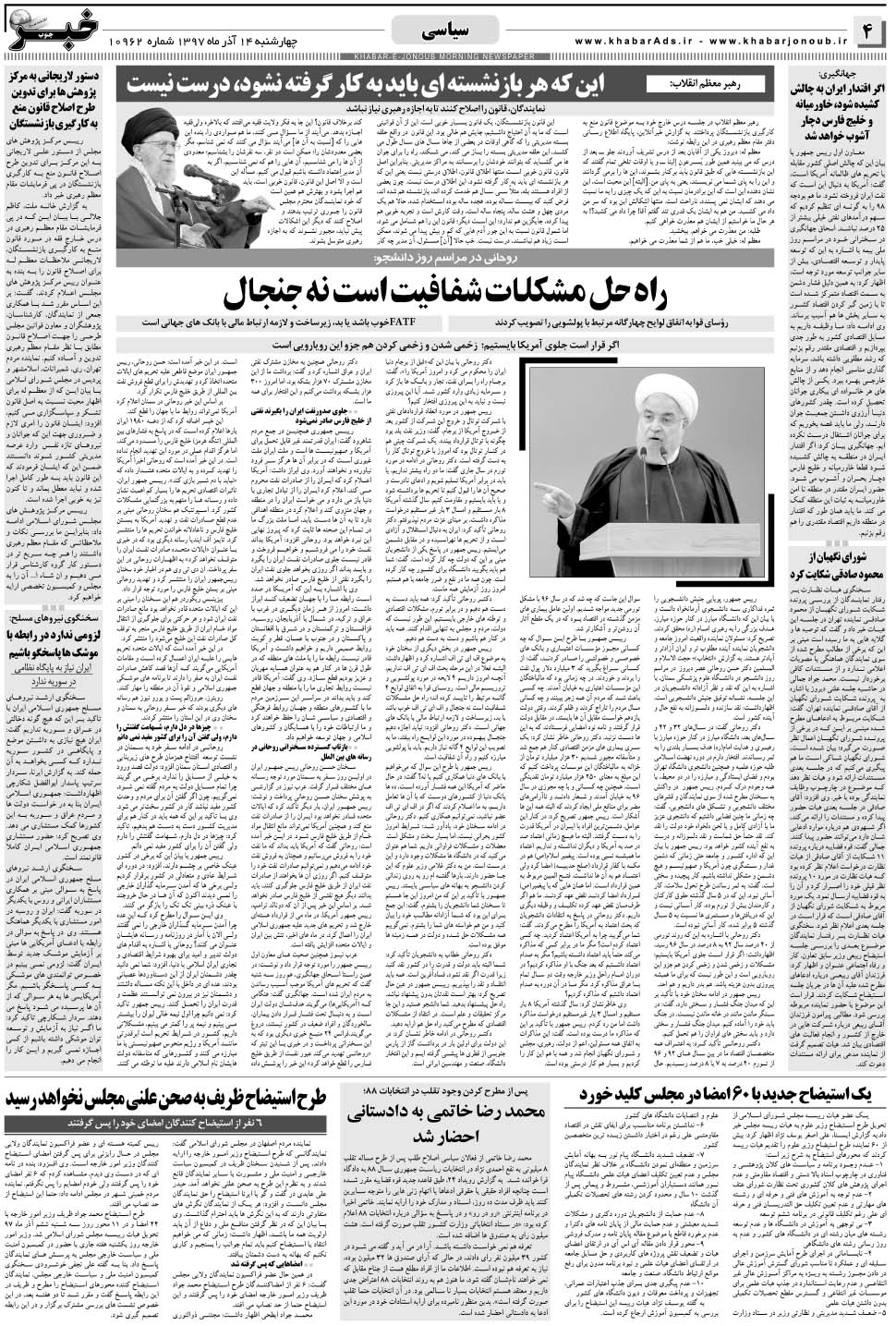 مشاهده صفحه ۴ روزنامه خبرجنوب تاریخ ۱۴  سال ۱۳۹۷