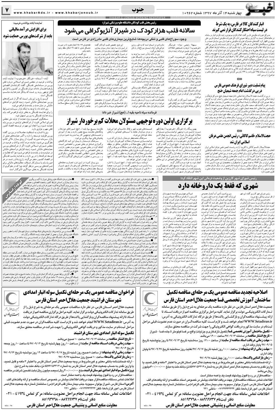 مشاهده صفحه ۷ روزنامه خبرجنوب تاریخ ۱۴  سال ۱۳۹۷