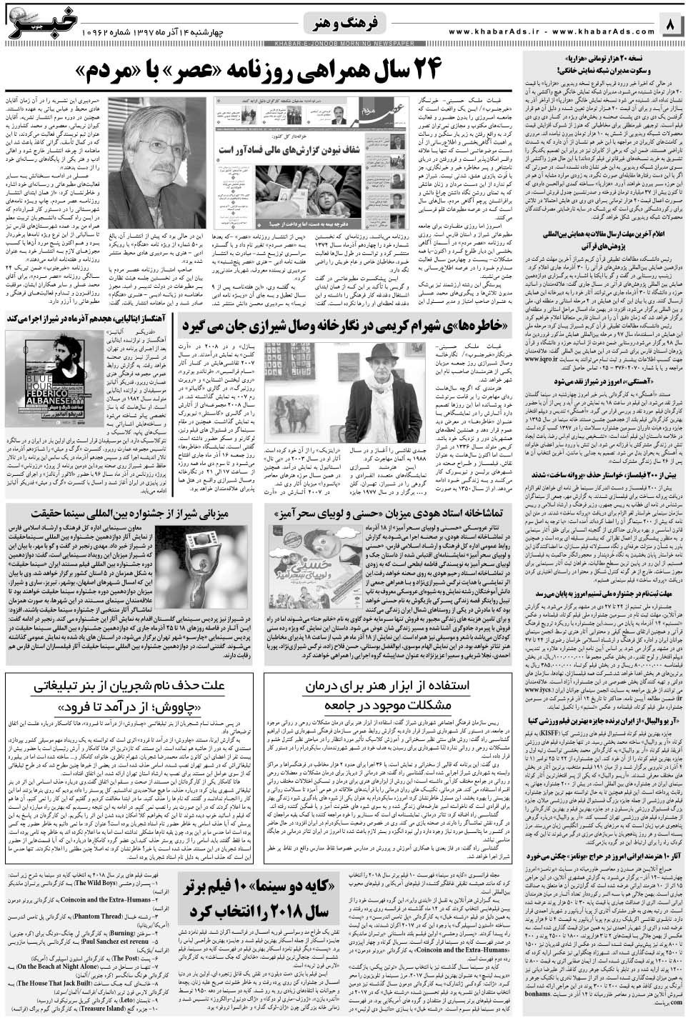 مشاهده صفحه ۸ روزنامه خبرجنوب تاریخ ۱۴  سال ۱۳۹۷