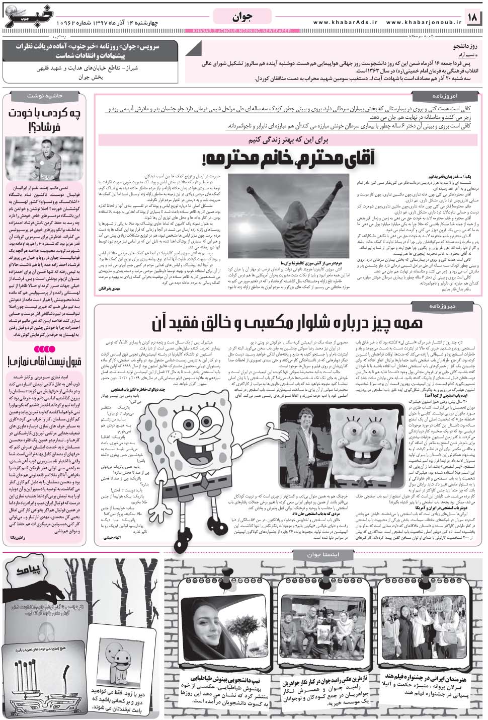 مشاهده صفحه ۱۸ روزنامه خبرجنوب تاریخ ۱۴  سال ۱۳۹۷