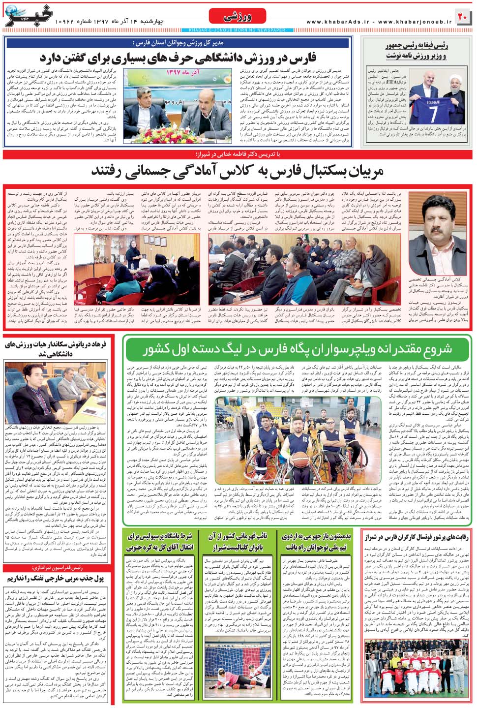 مشاهده صفحه ۲۰ روزنامه خبرجنوب تاریخ ۱۴  سال ۱۳۹۷