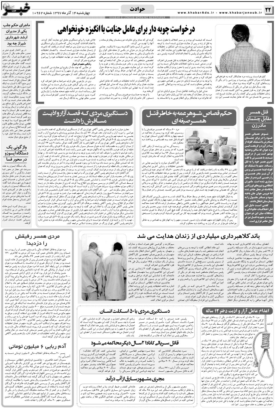 مشاهده صفحه ۲۲ روزنامه خبرجنوب تاریخ ۱۴  سال ۱۳۹۷