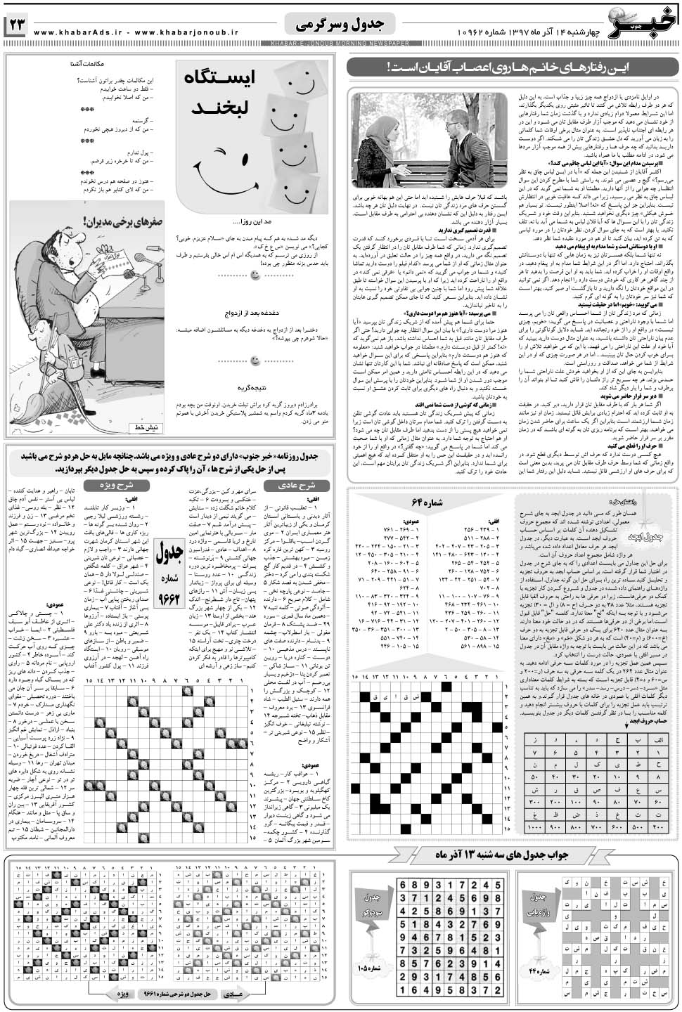 مشاهده صفحه ۲۳ روزنامه خبرجنوب تاریخ ۱۴  سال ۱۳۹۷