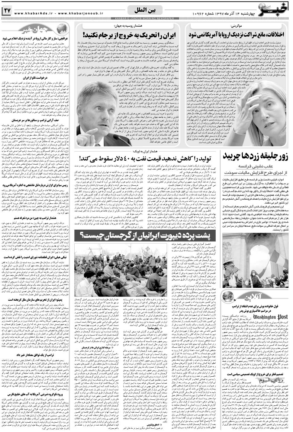 مشاهده صفحه ۲۷ روزنامه خبرجنوب تاریخ ۱۴  سال ۱۳۹۷