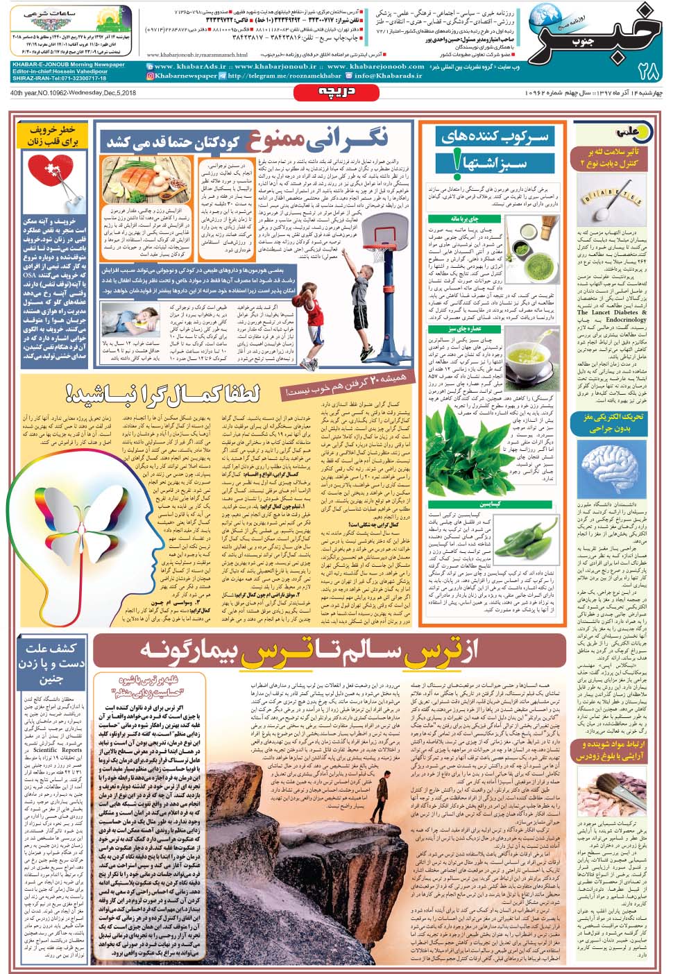 مشاهده صفحه ۲۸ روزنامه خبرجنوب تاریخ ۱۴  سال ۱۳۹۷