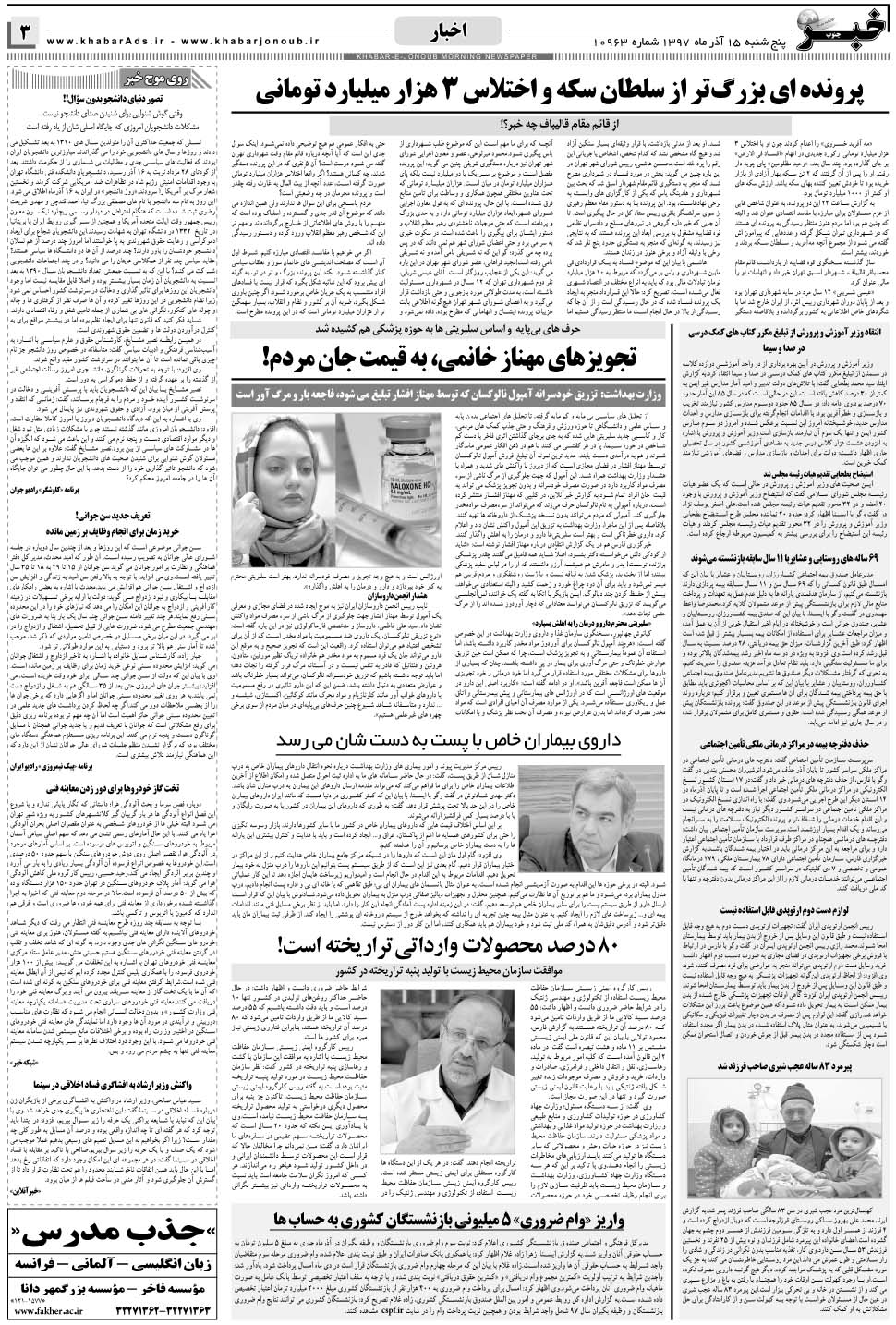 مشاهده صفحه ۳ روزنامه خبرجنوب تاریخ ۱۵  سال ۱۳۹۷