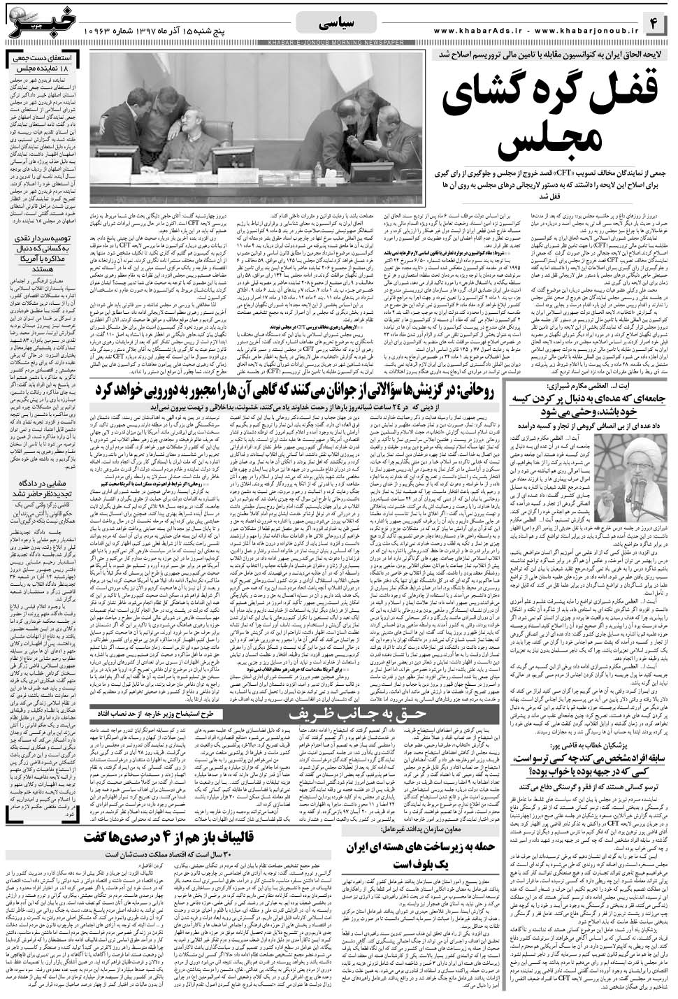 مشاهده صفحه ۴ روزنامه خبرجنوب تاریخ ۱۵  سال ۱۳۹۷