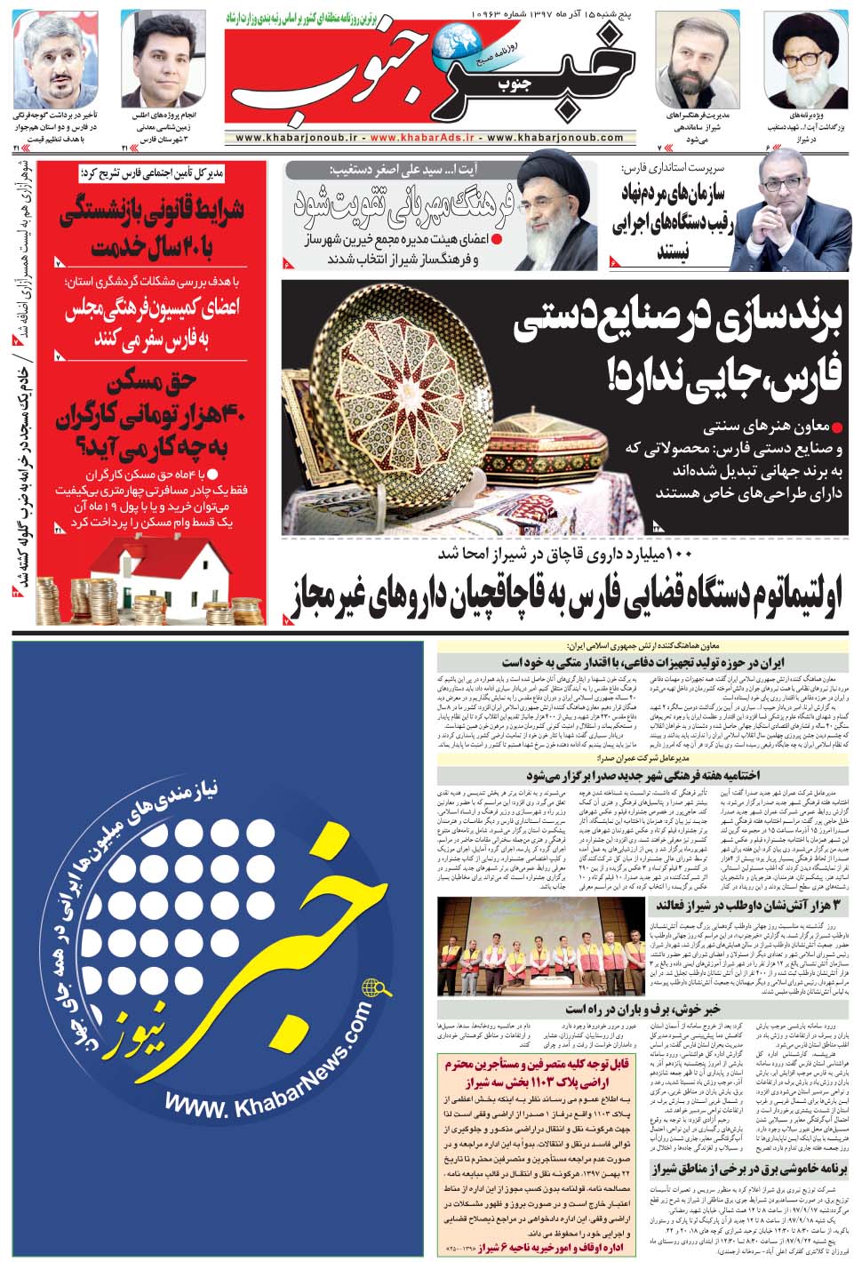 مشاهده صفحه ۵ روزنامه خبرجنوب تاریخ ۱۵  سال ۱۳۹۷