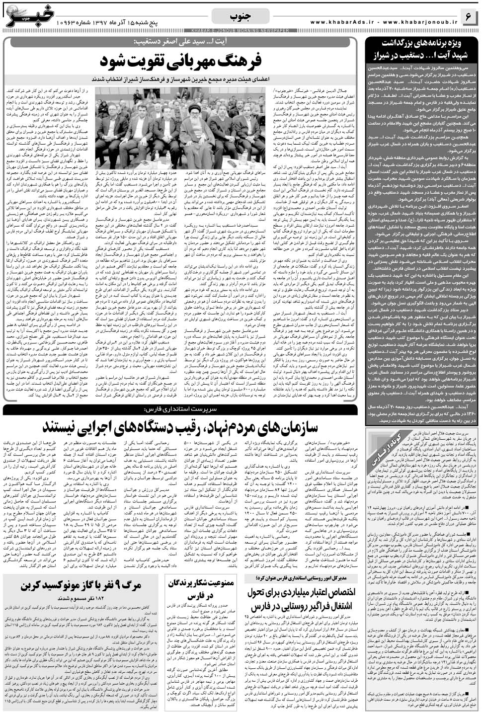 مشاهده صفحه ۶ روزنامه خبرجنوب تاریخ ۱۵  سال ۱۳۹۷