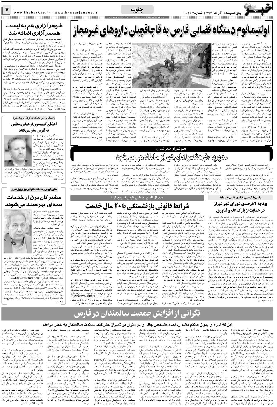 مشاهده صفحه ۷ روزنامه خبرجنوب تاریخ ۱۵  سال ۱۳۹۷