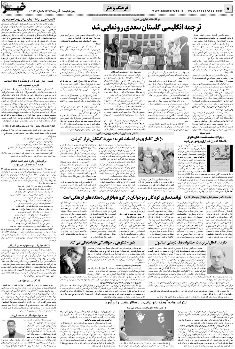 مشاهده صفحه ۸ روزنامه خبرجنوب تاریخ ۱۵  سال ۱۳۹۷