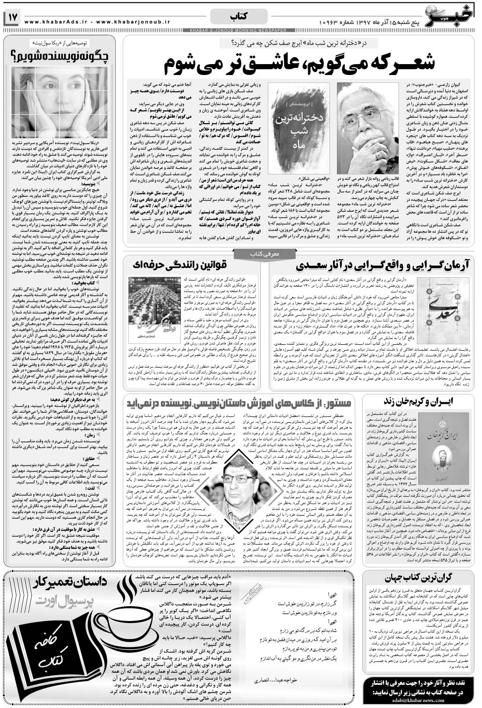 مشاهده صفحه ۱۷ روزنامه خبرجنوب تاریخ ۱۵  سال ۱۳۹۷
