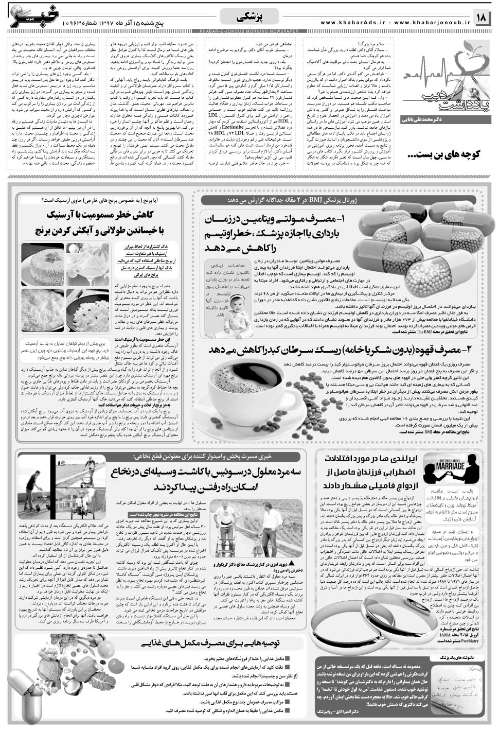 مشاهده صفحه ۱۸ روزنامه خبرجنوب تاریخ ۱۵  سال ۱۳۹۷