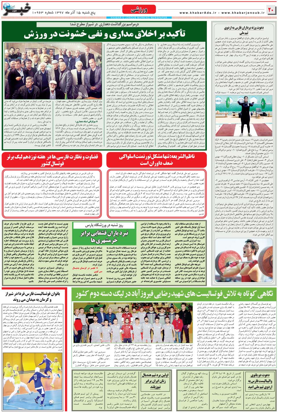 مشاهده صفحه ۲۰ روزنامه خبرجنوب تاریخ ۱۵  سال ۱۳۹۷