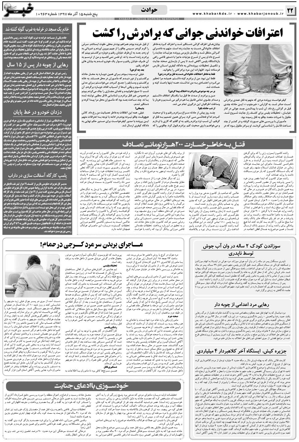 مشاهده صفحه ۲۲ روزنامه خبرجنوب تاریخ ۱۵  سال ۱۳۹۷