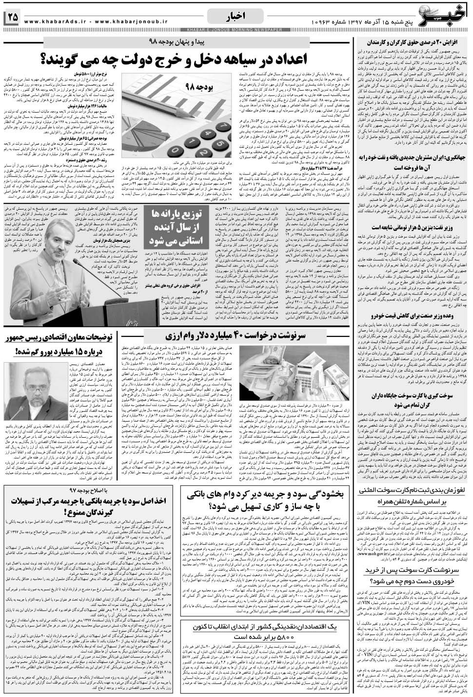 مشاهده صفحه ۲۵ روزنامه خبرجنوب تاریخ ۱۵  سال ۱۳۹۷