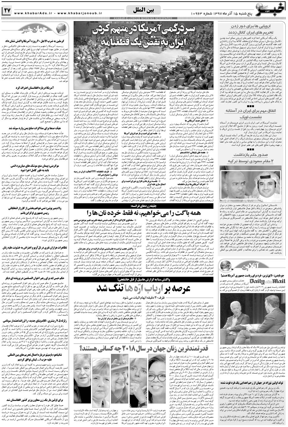مشاهده صفحه ۲۷ روزنامه خبرجنوب تاریخ ۱۵  سال ۱۳۹۷