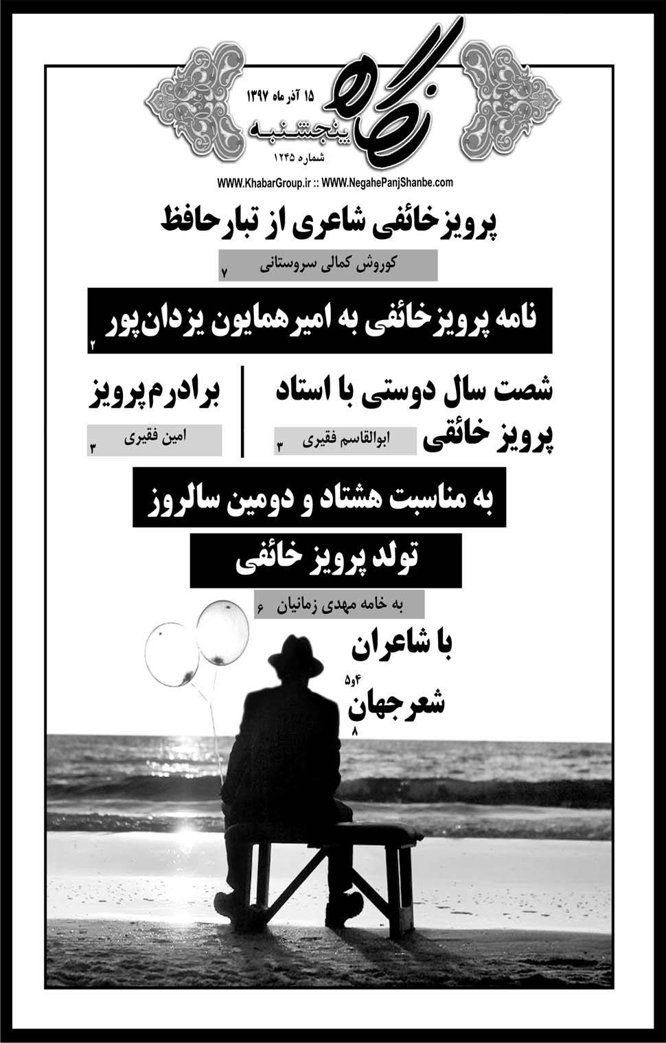 مشاهده صفحه ۲۹ روزنامه خبرجنوب تاریخ ۱۵  سال ۱۳۹۷