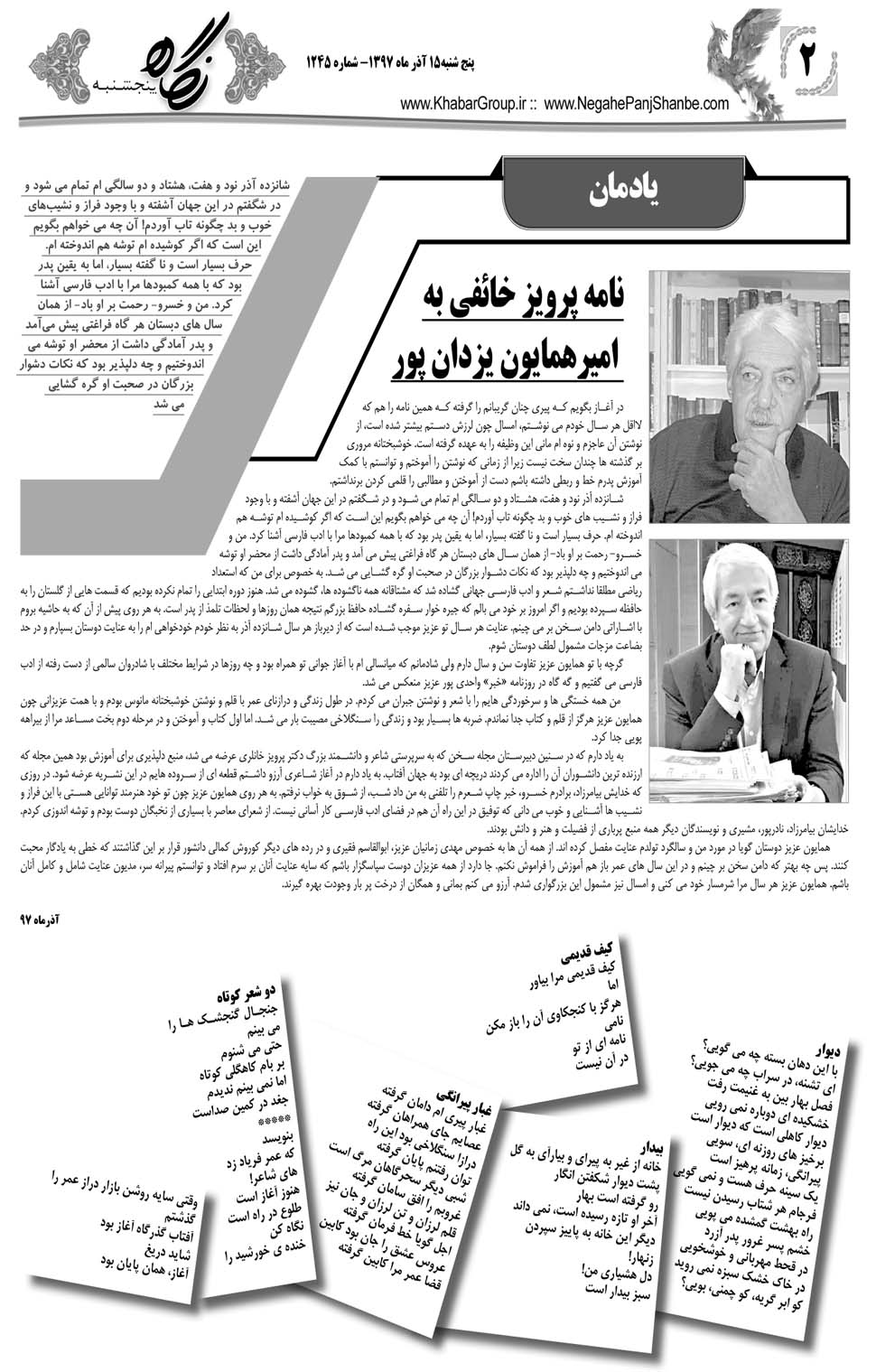مشاهده صفحه ۳۰ روزنامه خبرجنوب تاریخ ۱۵  سال ۱۳۹۷