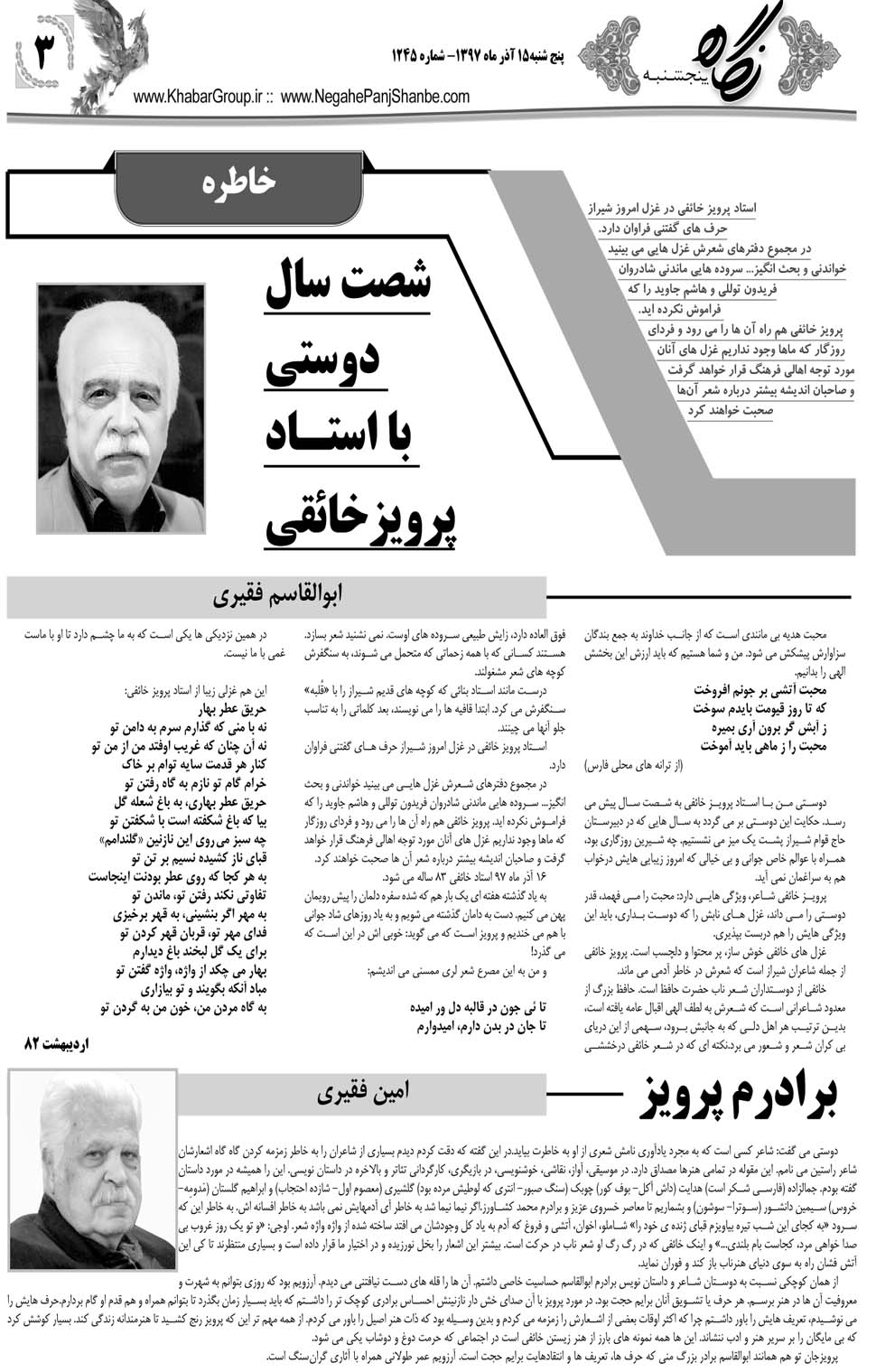 مشاهده صفحه ۳۱ روزنامه خبرجنوب تاریخ ۱۵  سال ۱۳۹۷