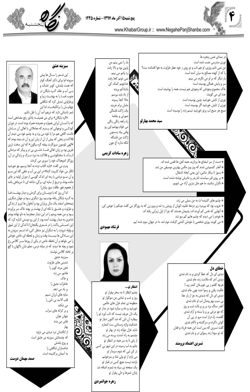مشاهده صفحه ۳۲ روزنامه خبرجنوب تاریخ ۱۵  سال ۱۳۹۷