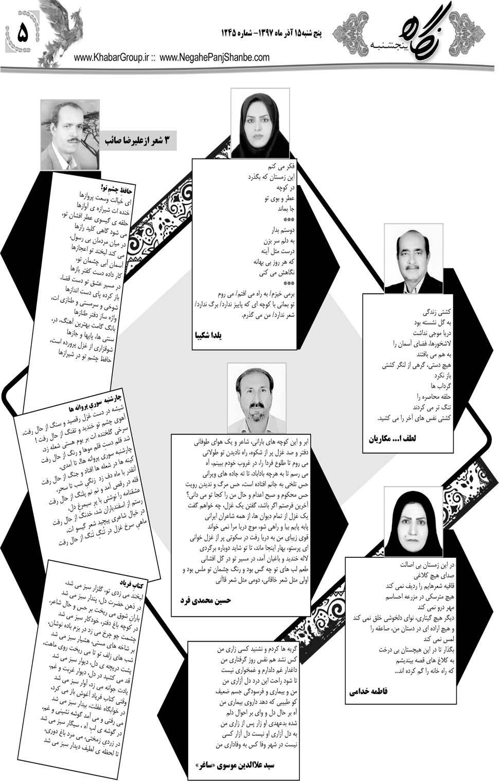 مشاهده صفحه ۳۳ روزنامه خبرجنوب تاریخ ۱۵  سال ۱۳۹۷