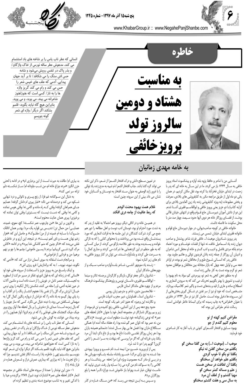 مشاهده صفحه ۳۴ روزنامه خبرجنوب تاریخ ۱۵  سال ۱۳۹۷
