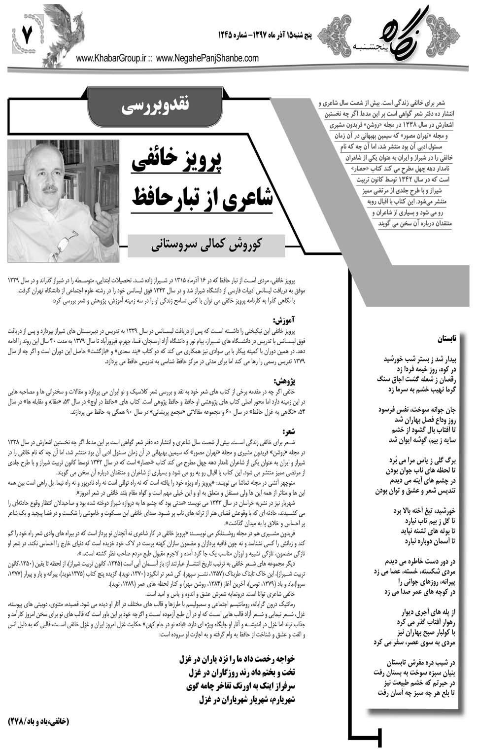 مشاهده صفحه ۳۵ روزنامه خبرجنوب تاریخ ۱۵  سال ۱۳۹۷