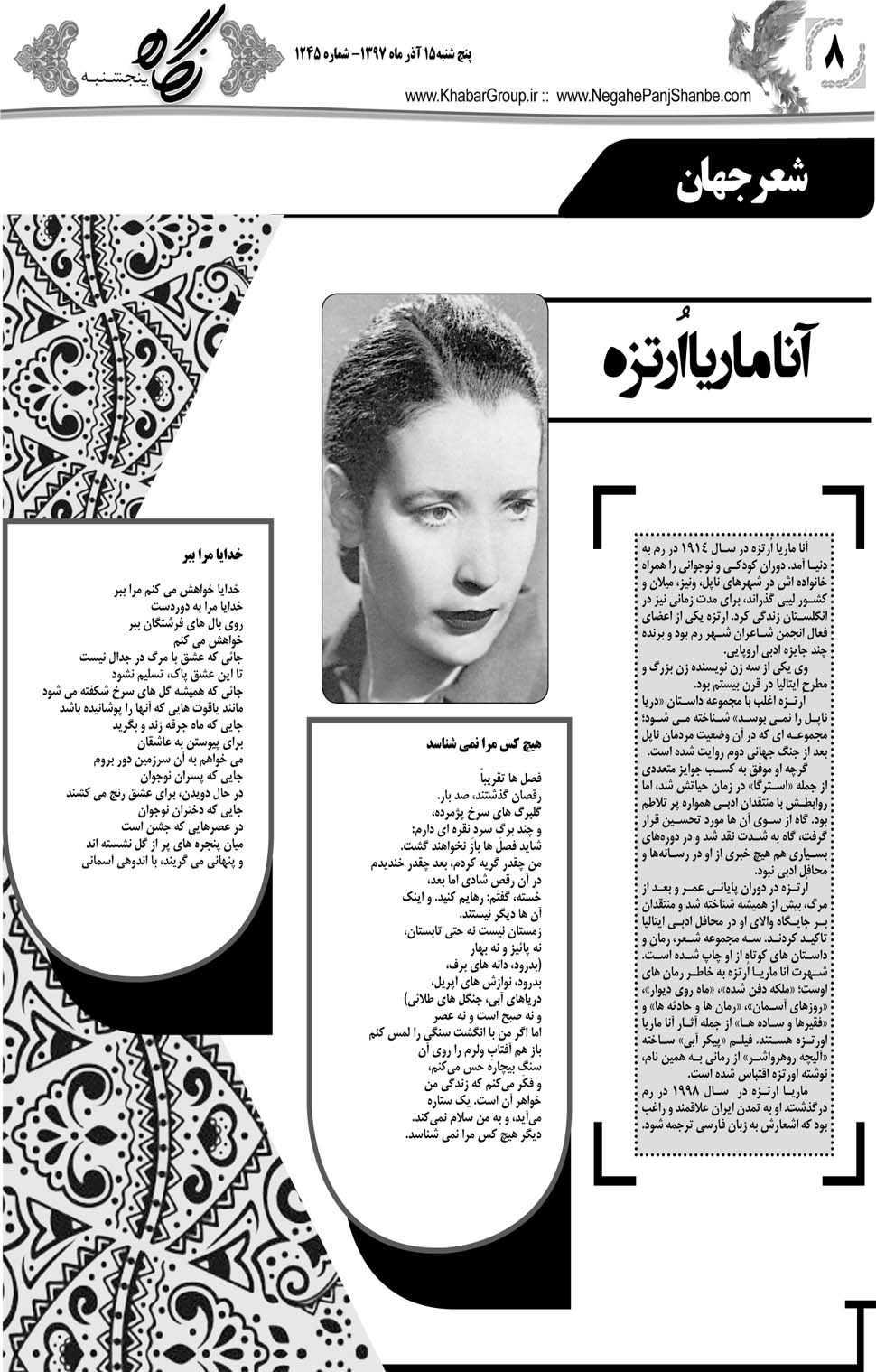 مشاهده صفحه ۳۶ روزنامه خبرجنوب تاریخ ۱۵  سال ۱۳۹۷