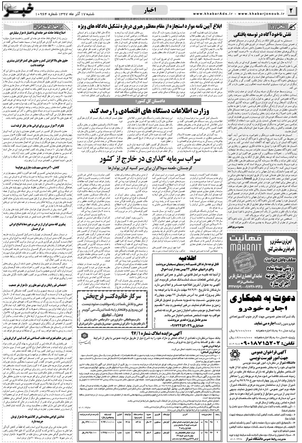مشاهده صفحه ۲ روزنامه خبرجنوب تاریخ ۱۷  سال ۱۳۹۷