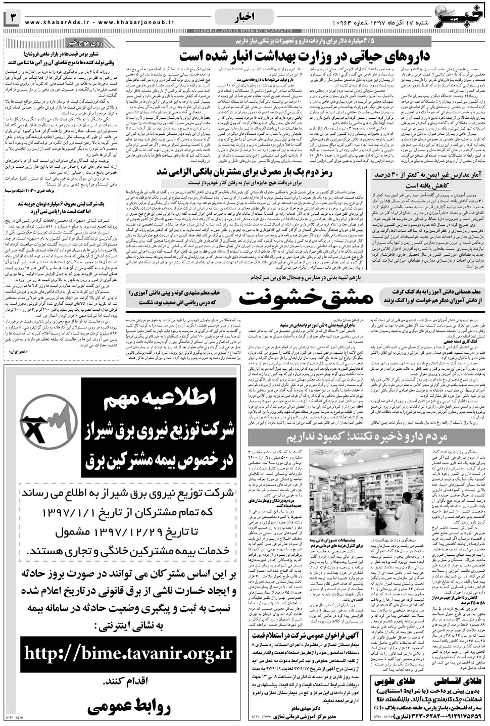مشاهده صفحه ۳ روزنامه خبرجنوب تاریخ ۱۷  سال ۱۳۹۷