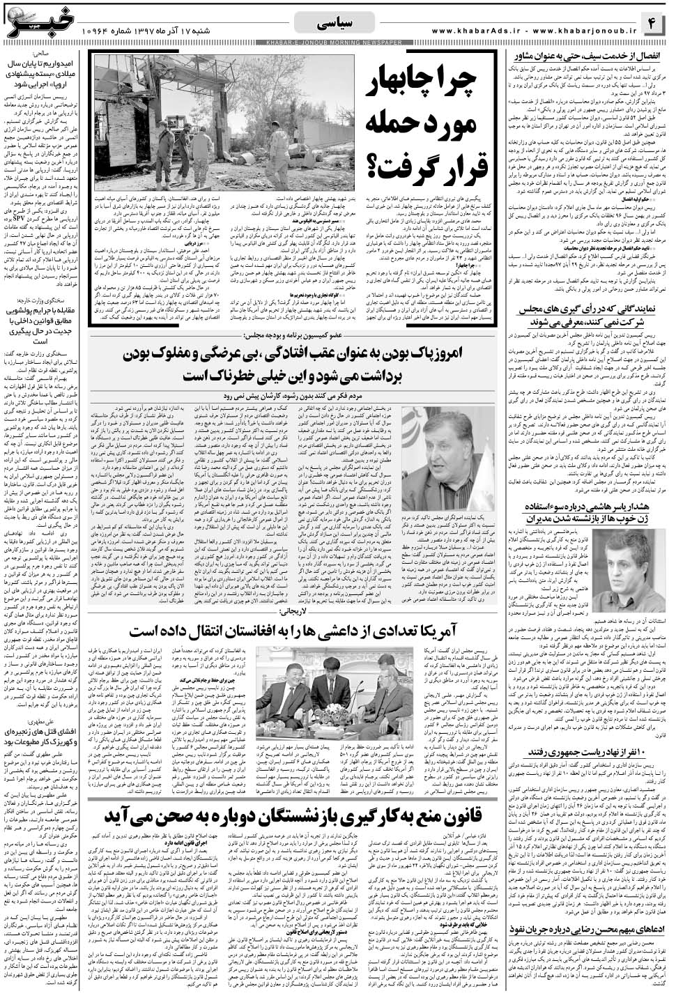 مشاهده صفحه ۴ روزنامه خبرجنوب تاریخ ۱۷  سال ۱۳۹۷