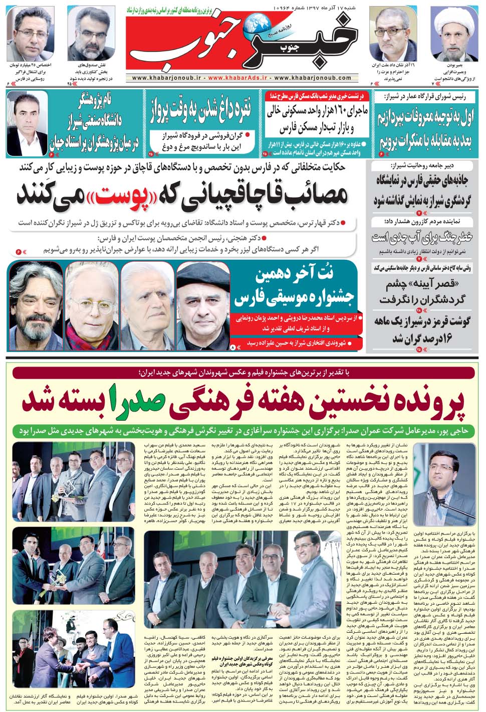 مشاهده صفحه ۵ روزنامه خبرجنوب تاریخ ۱۷  سال ۱۳۹۷