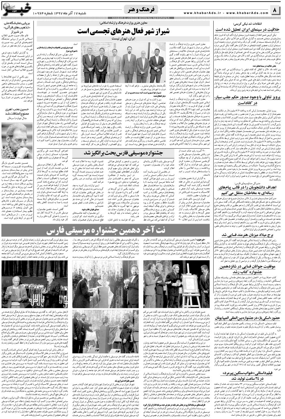 مشاهده صفحه ۸ روزنامه خبرجنوب تاریخ ۱۷  سال ۱۳۹۷