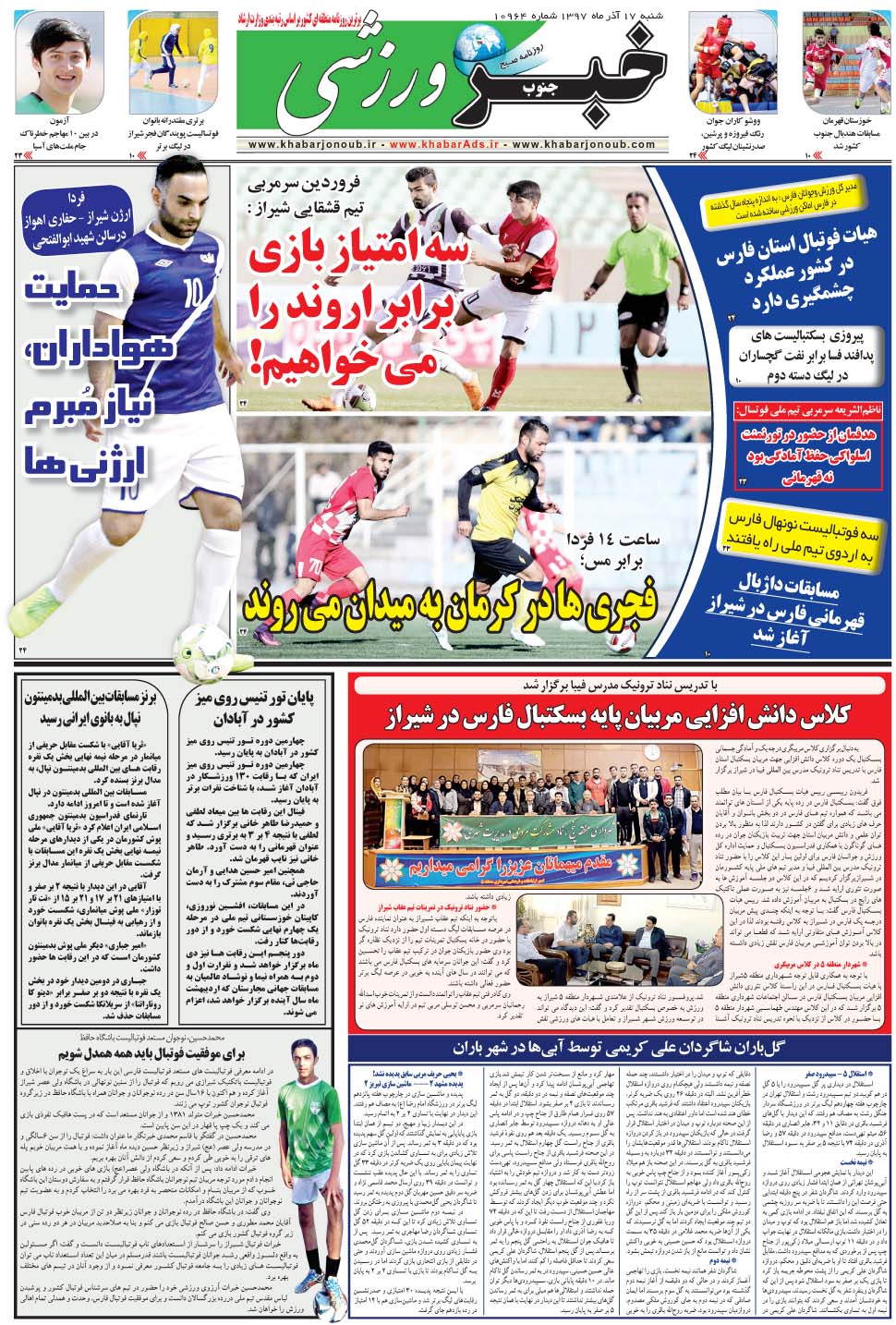 مشاهده صفحه ۹ روزنامه خبرجنوب تاریخ ۱۷  سال ۱۳۹۷