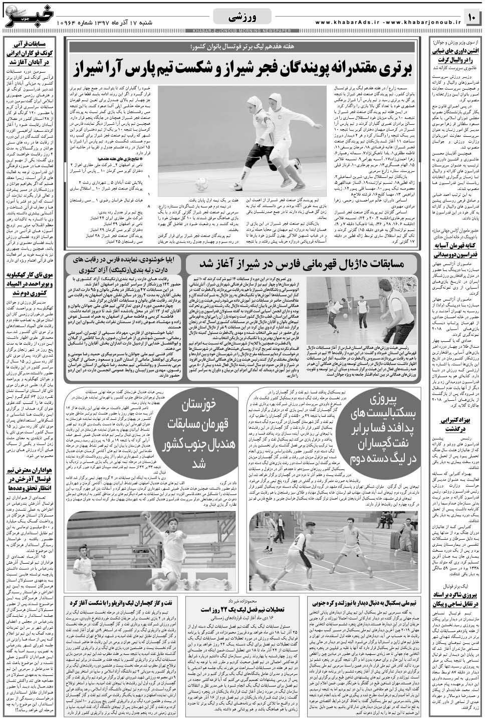 مشاهده صفحه ۱۰ روزنامه خبرجنوب تاریخ ۱۷  سال ۱۳۹۷