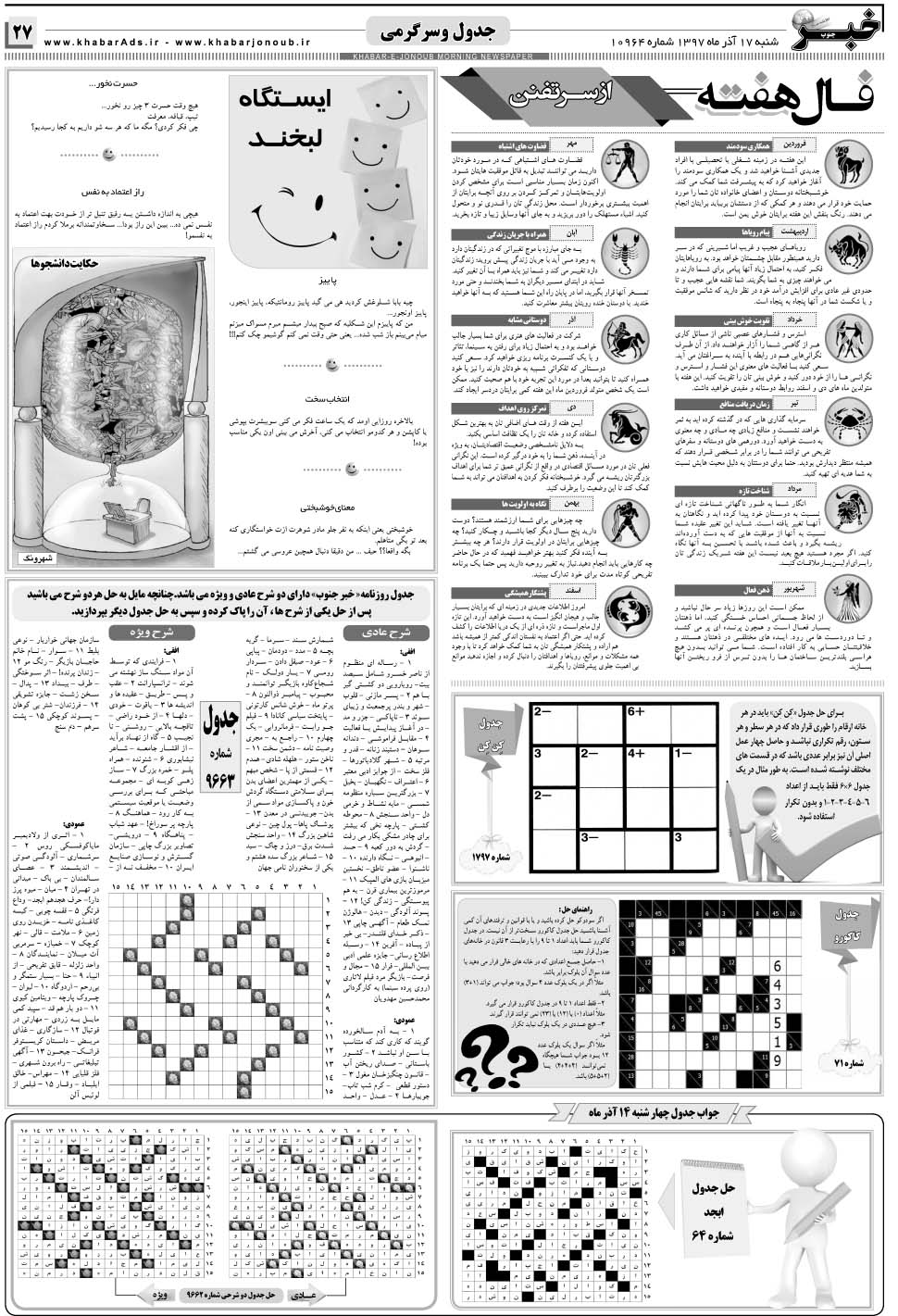 مشاهده صفحه ۲۷ روزنامه خبرجنوب تاریخ ۱۷  سال ۱۳۹۷