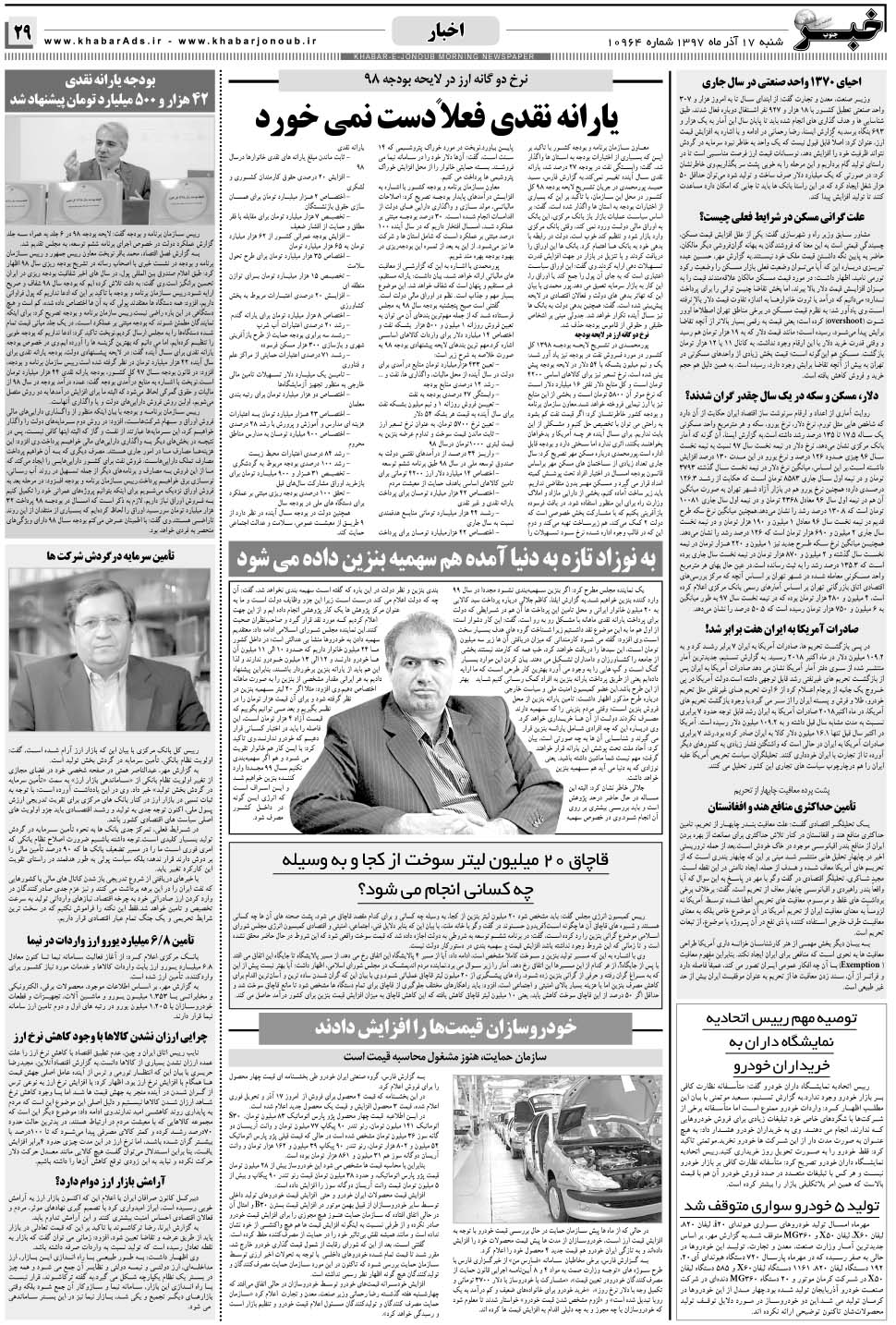 مشاهده صفحه ۲۹ روزنامه خبرجنوب تاریخ ۱۷  سال ۱۳۹۷
