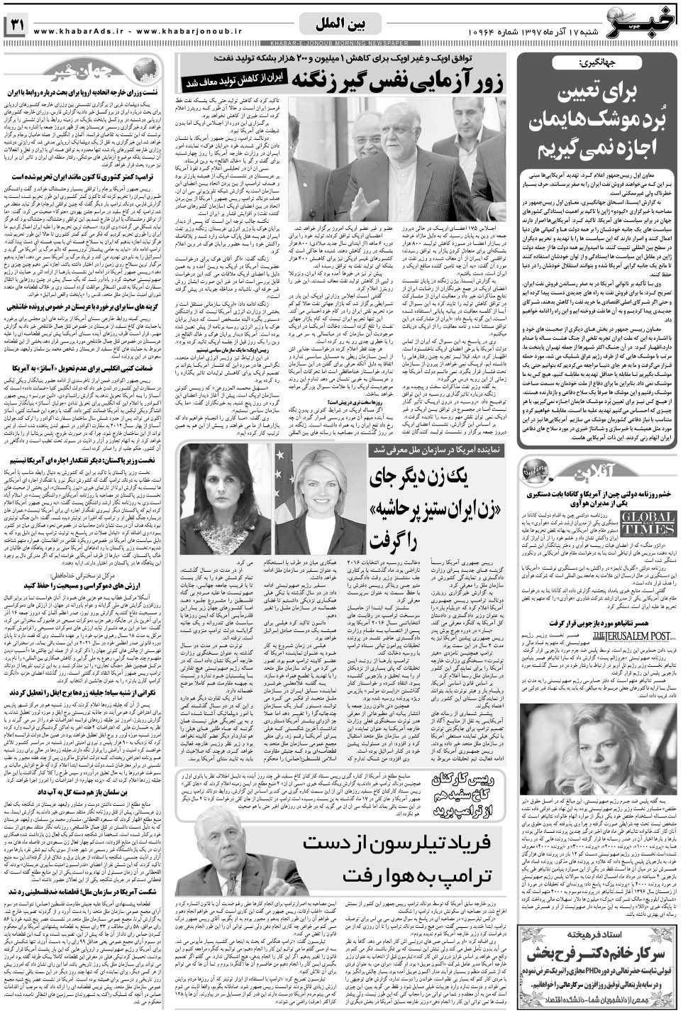 مشاهده صفحه ۳۱ روزنامه خبرجنوب تاریخ ۱۷  سال ۱۳۹۷